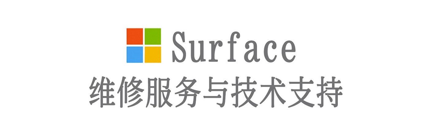 昌乐surface产品维修服务中心