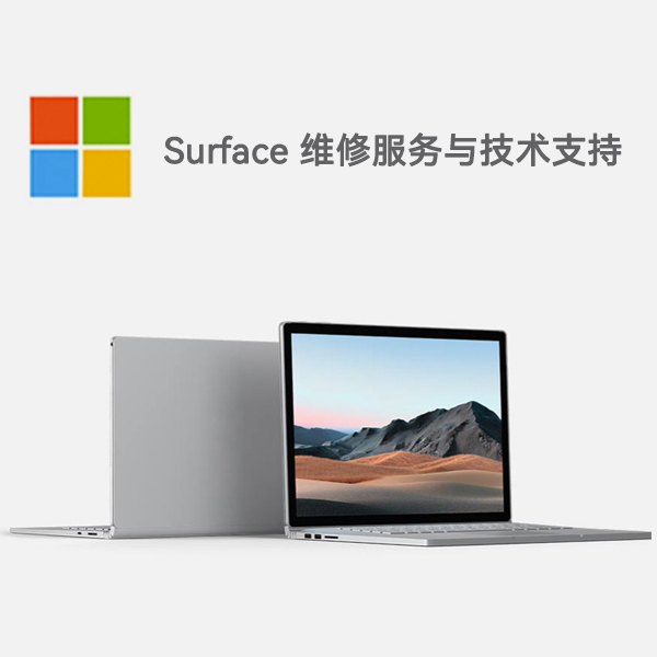 昌乐surface产品维修服务电话
